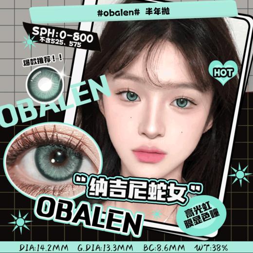 纳吉尼蛇女14.2【绝版花色】欧巴兰美瞳半年抛2片装（售罄不补货） 商品图0