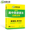 华研外语 高中英语语法全解全练大全 专项练习题 2025高考英语语法填空短文改错专项训练高一二三知识点复习资料教材必刷题辅导手册书 商品缩略图4