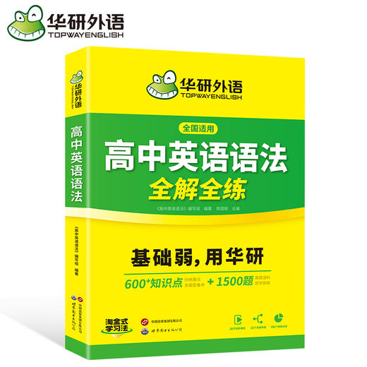 华研外语 高中英语语法全解全练大全 专项练习题 2025高考英语语法填空短文改错专项训练高一二三知识点复习资料教材必刷题辅导手册书 商品图4