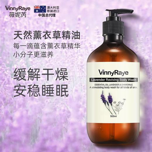 澳洲原装进口薇妮芮 澳洲原装进品沐浴露持久留香男女薰衣草精油舒缓调理沐浴乳 商品图2