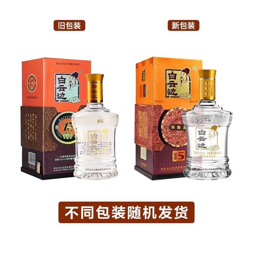 白云边15年陈酿浓酱兼香型白酒42度500ml/1瓶/2瓶 商品图1