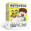 再也不怕文言文啦(全四册) 小古文博士社编 商品缩略图5