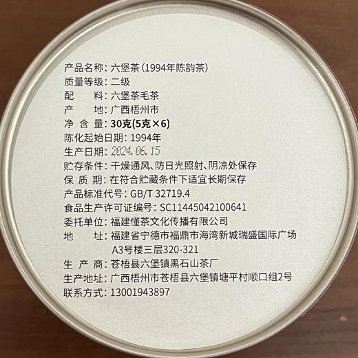 濡菲六堡茶韦洁群1994年（三十年六堡茶）陈韵茶30g（5g6泡）罐 商品图3