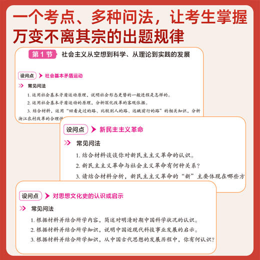 2025 高中秒记政史地答题模板 商品图3
