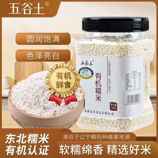 五谷土有机糯米700g/罐 商品图0