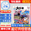 阳光少年报初中版大少年 初中生时事新闻热点 少儿课外阅读 中学生读物(图2、3为出刊表。每周一期,寒暑假休刊🔔详见出刊表)【悦刊图书】 商品缩略图3