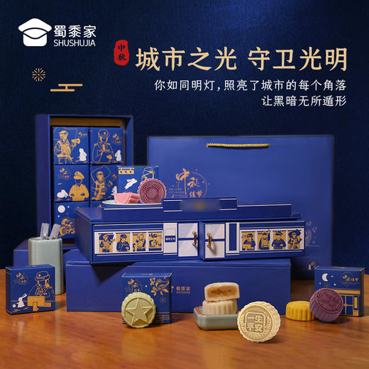 【城市之光月饼】蜀黍专属中秋礼盒送战友多口味月饼单位团购伴手礼 商品图1