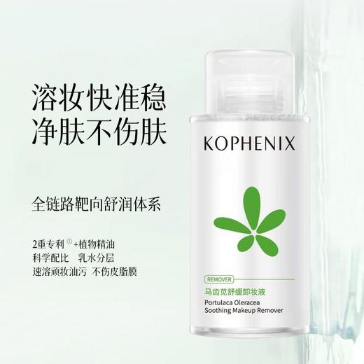 【会员尊享】孔凤春马齿苋卸妆液300ml/瓶 商品图7