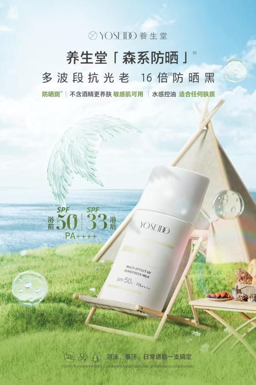 养生堂多效清透水感防晒乳 商品图2