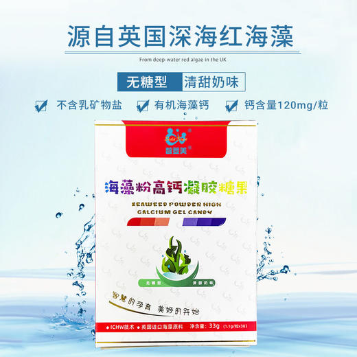 【源码】智婴美海藻钙 婴幼儿孕妇哺乳期妈妈液体有机钙海藻钙宝宝儿童钙 商品图0