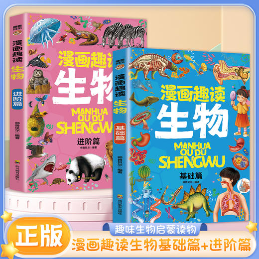 【2本】漫画趣读生物 商品图0