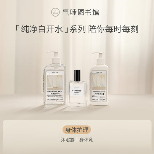 【水香调香水】气味图书馆（纯净白开水香型）淡香水50ml 商品图3