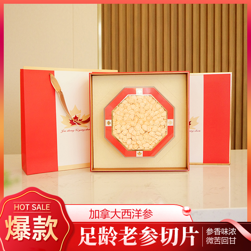 加拿大西洋参 切片豪华礼盒 100g