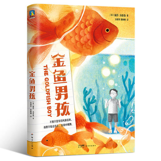 金鱼男孩 (英) 丽莎·汤普森著 商品图2
