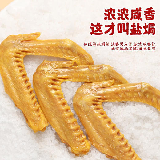 真莊真庄广东梅州客家特产办公室网红休闲小零食即食熟食小吃 盐焗/香辣鸭翅200g（独立装）*1 商品图1