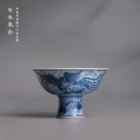 寒香慕古元明青花糯米釉海水江涯龙纹高足杯（缺货）