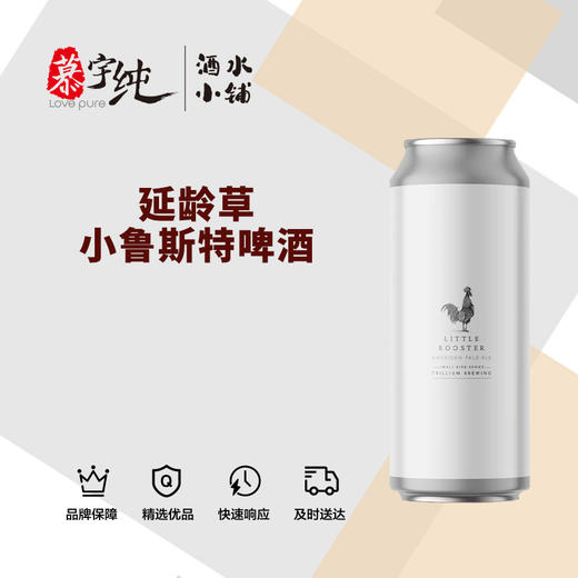 延龄草小鲁斯特啤酒 商品图0