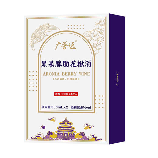 【积分兑换商品 】 黑果腺肋花楸酒 360ml*2瓶 商品图1