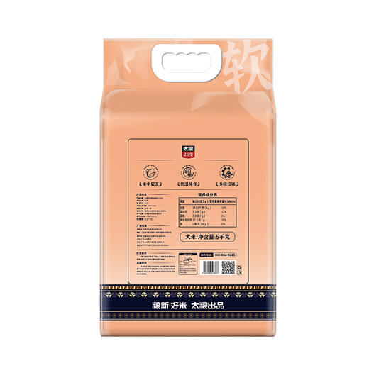 太粮南方甄选（香软米）5kg 商品图4
