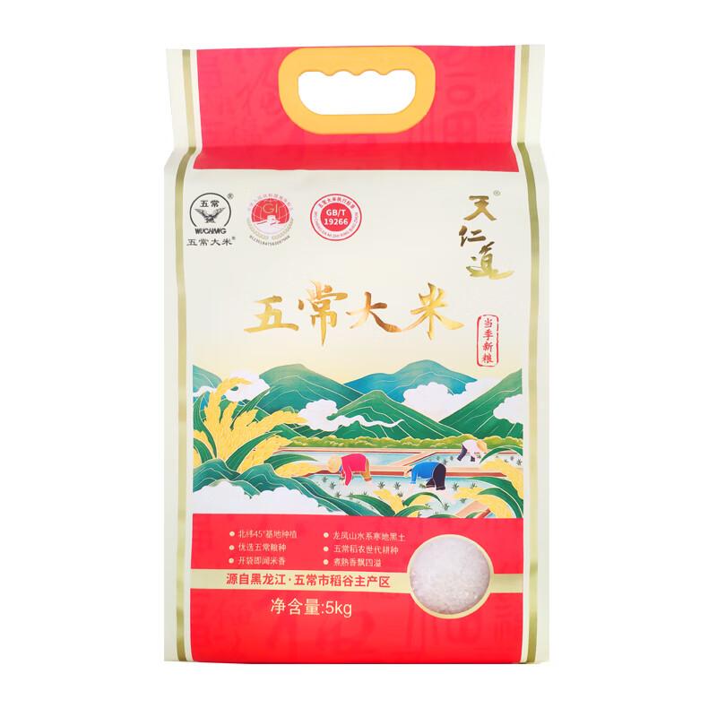 天仁道五常大米5kg(红福)