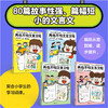 再也不怕文言文啦(全四册) 小古文博士社编 商品缩略图4