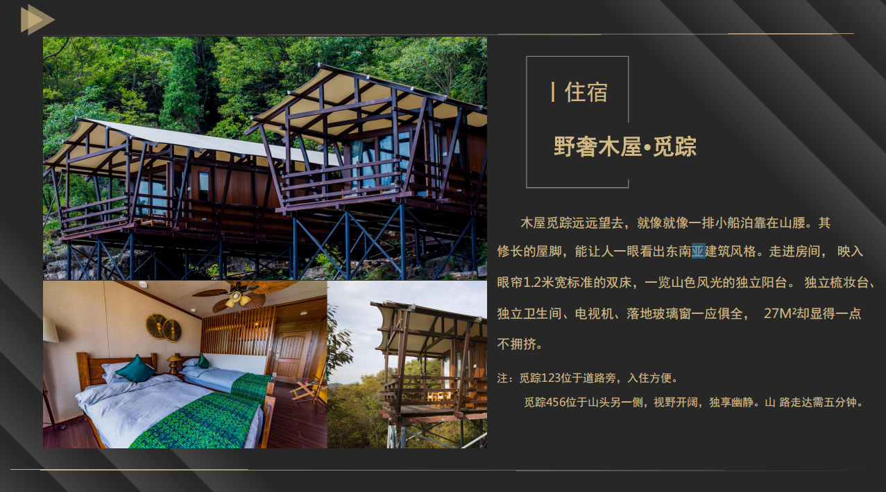 房车营地野奢木屋·觅踪野奢木屋·觅踪