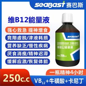 赛巴斯鸽药【维B12能量液】VB12赛信鸽科特壮布他磷维生素提速