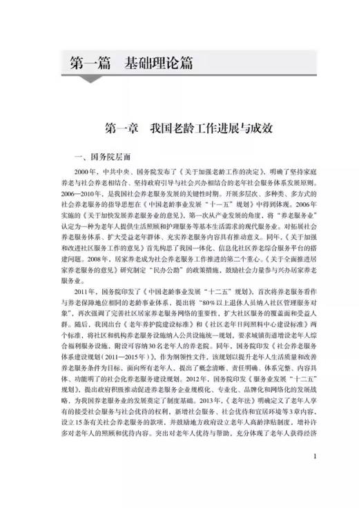 医康养融合理论与实践 医康养结合融合政策理论临床实践案例经验相关国家政策指引老年人常见疾病医康养策略临床9787521442274  商品图4