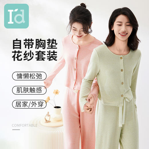 I’d爱帝云感超柔文艺花纱长袖套免穿内衣居家套装 商品图6
