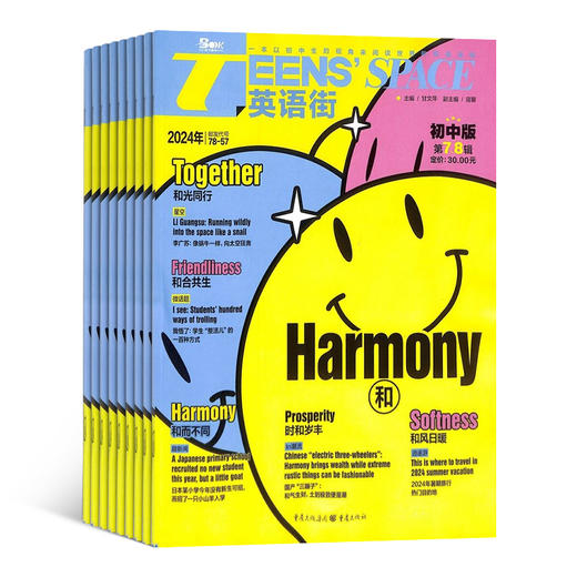 英语街小学生英语/初中版/高中版  1年共12期  2026年5月起订 商品图3
