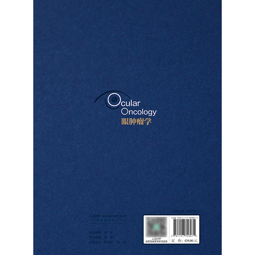 眼肿瘤学 2024年8月参考书 商品图2
