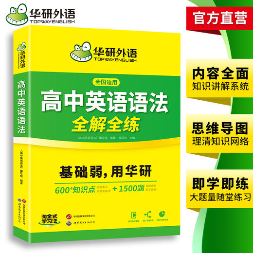 华研外语 高中英语语法全解全练大全 专项练习题 2025高考英语语法填空短文改错专项训练高一二三知识点复习资料教材必刷题辅导手册书 商品图1