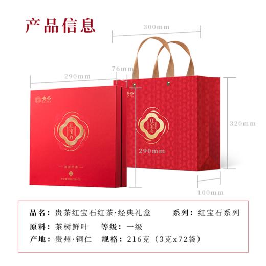 【贵茶】红宝石红茶经典礼盒216g 商品图5