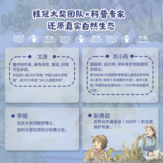 【全6册】中国国家公园 武夷山/东北虎豹/海南热带雨林自然科普 商品图6