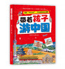带着孩子游中国 商品缩略图0