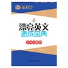 漂亮英文速成宝典 手写印刷体 商品缩略图0