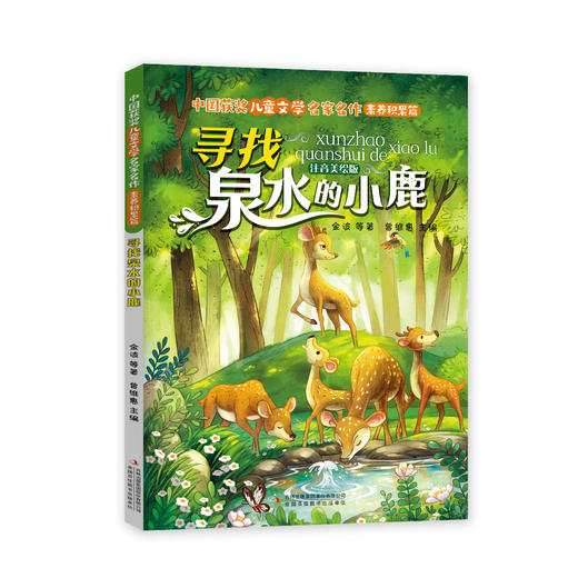 中国获奖儿童文学名家名作素养积累篇（全5册） 商品图5