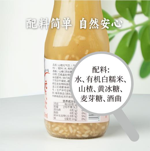 山楂元气饮300g*2瓶【产地直发】@谦益 商品图3