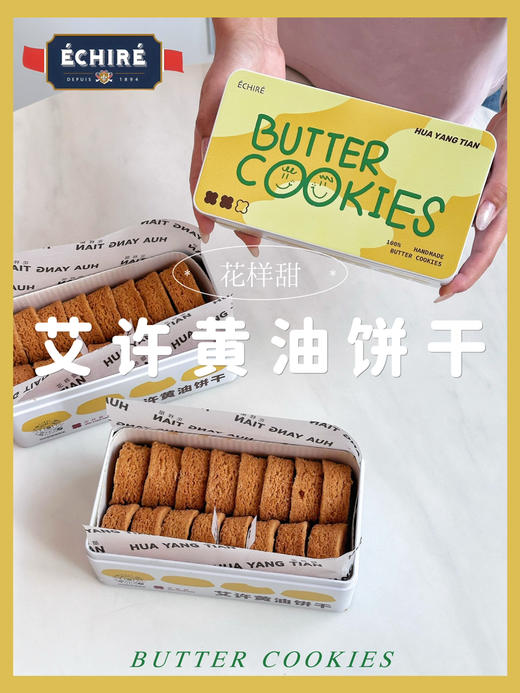 🇫🇷艾许黄油饼干礼盒 🧈法国艾许黄油制作·新包装 商品图3