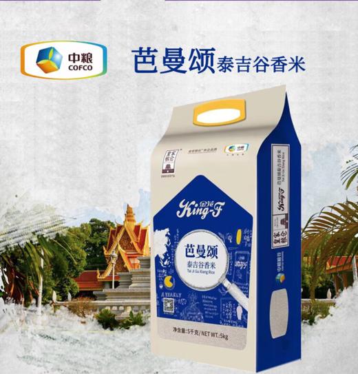 【CWLY】中粮皇家粮仓金花芭曼颂泰吉谷香米5KG 商品图0
