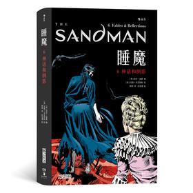 睡魔6：神话和倒影