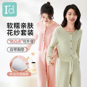 I’d爱帝云感超柔文艺花纱长袖套免穿内衣居家套装