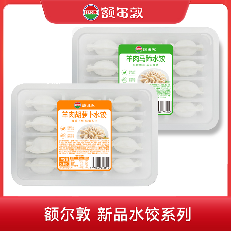 额尔敦 水饺系列产品（12只）