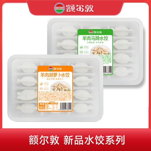 额尔敦 水饺系列产品（12只） 商品图0