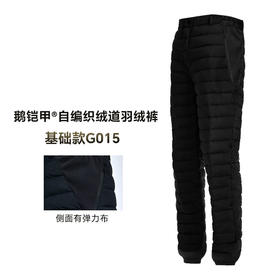 【649元起秒杀】天石鹅铠甲700蓬鹅绒羽绒裤男士内穿女士保暖裤弹力东北严寒G015/039 黑色（基础款）