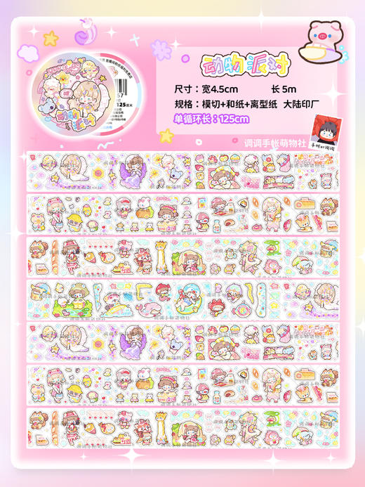 调调原创手帐胶带 商品图0