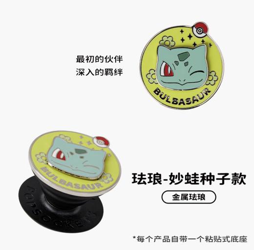 【宝可梦】POPGRIP Backspin旋转系列 珐琅-妙蛙种子款 商品图1