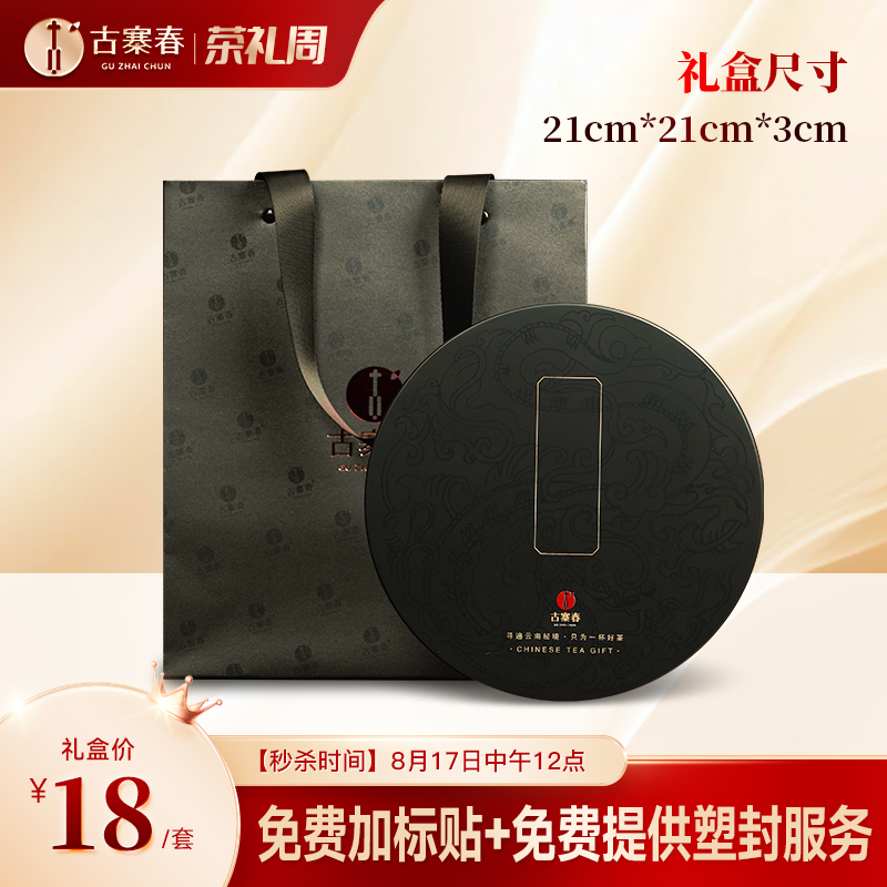 【茶饼拼礼盒】多款茶饼及礼盒搭配，普洱茶生茶茶饼高性价比送礼专选