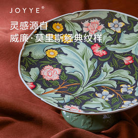 JOYYE威廉·莫里斯-欧式浮雕水果盘客厅家用轻奢高档糕点茶点盘高足盘陶瓷果盘