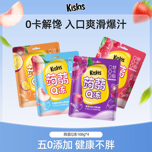 酷滋KisKis蒟蒻Q冻0糖0脂0卡魔芋网红零食布丁解馋 商品图0